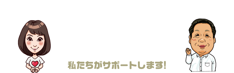 結婚相談所ブライダルitoスタッフ